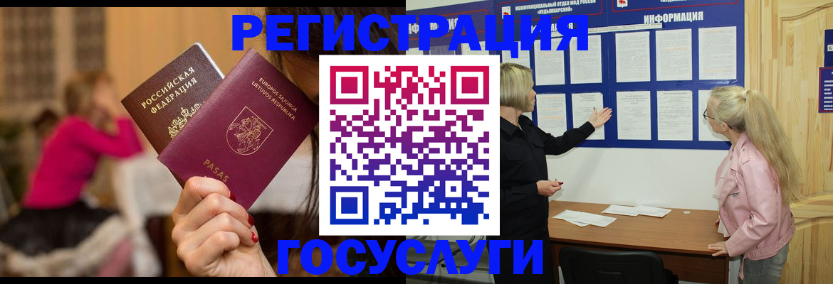 прописка в Сочи