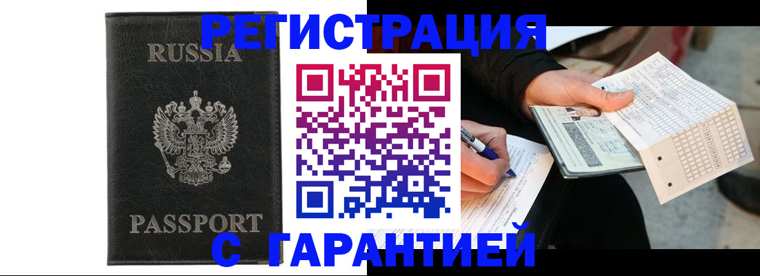 временная регистрация поиск в Сочи