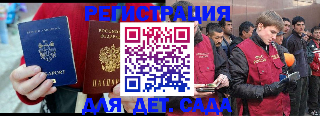 временная прописка в Сочи