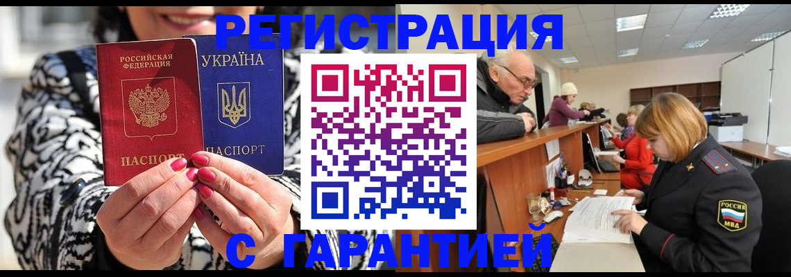 прописка для военкомата в Сочи