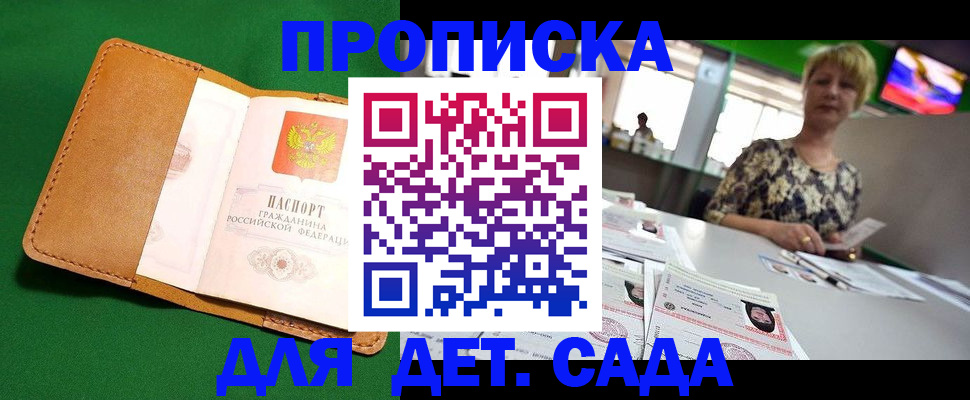 временная регистрация купить в Сочи