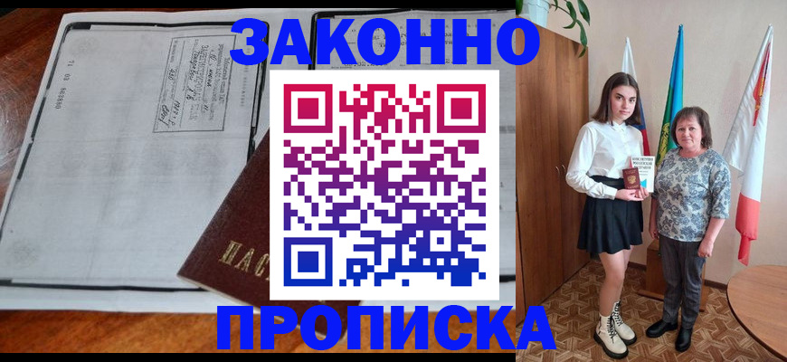 временная регистрация адрес в Сочи