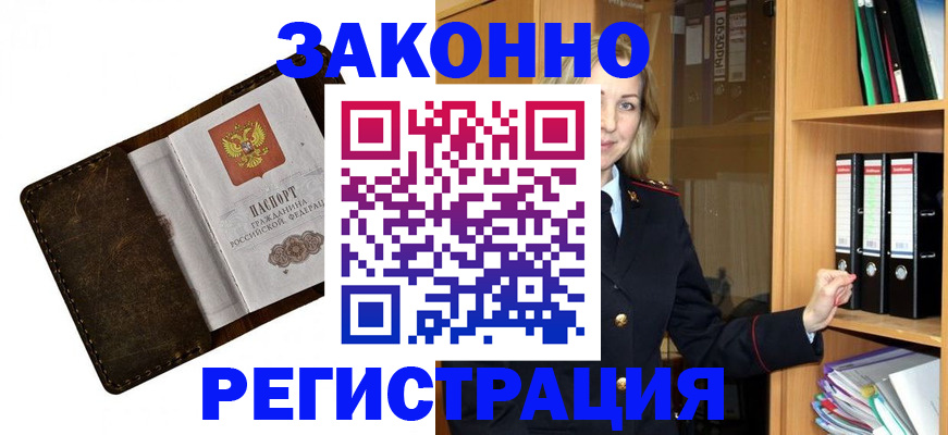 временная регистрация купить в Сочи