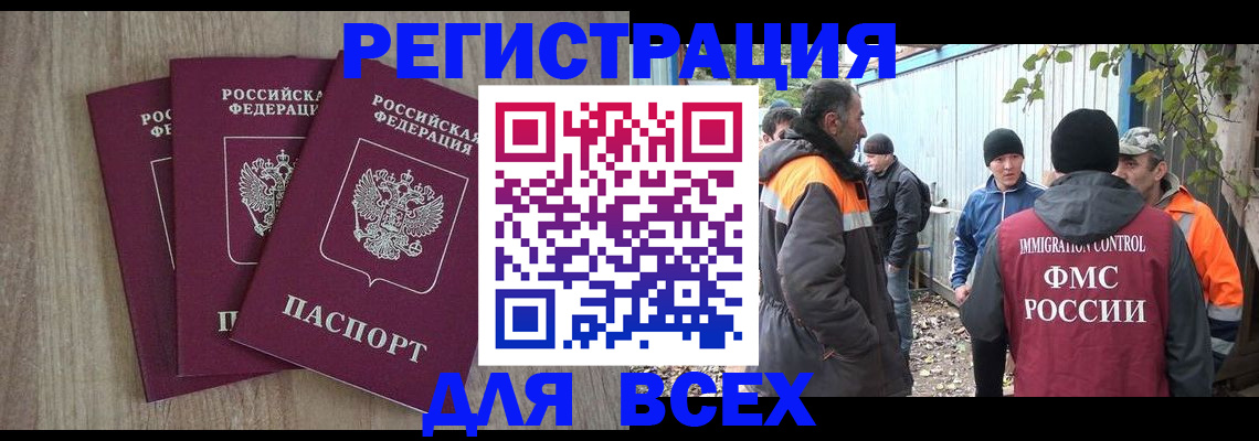 прописка регистрация в Сочи