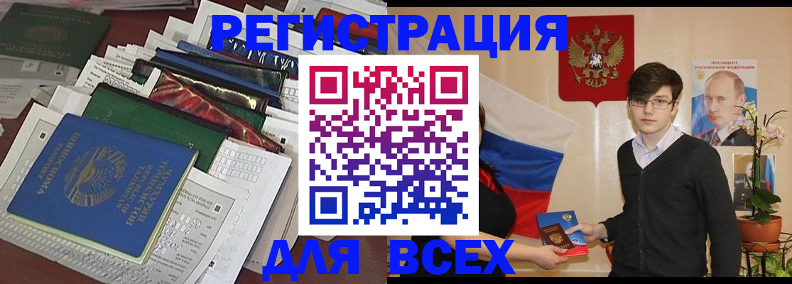прописка для школы в Сочи
